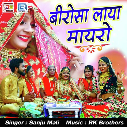 Sanju Mali Songs MP3 Download